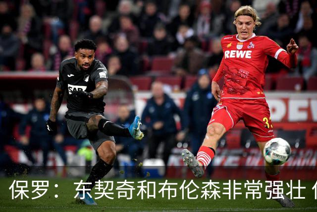 保罗：东契奇和布伦森非常强壮 他们这种慢节奏极难防守