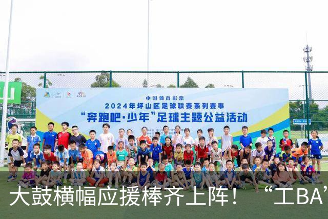 大鼓横幅应援棒齐上阵！“工BA”职工篮球联赛啦啦队燃爆现场
