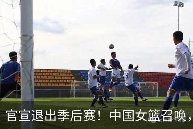 官宣退出季后赛！中国女篮召唤，杨舒予只能回归