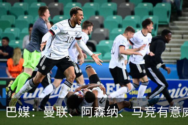巴媒：曼联、阿森纳、马竞有意威廉·戈麦斯，球员解约金8000万欧