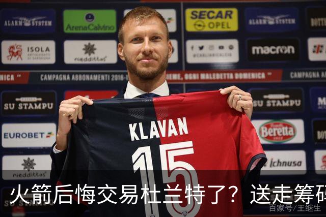 火箭后悔交易杜兰特了？送走筹码价值已反超KD