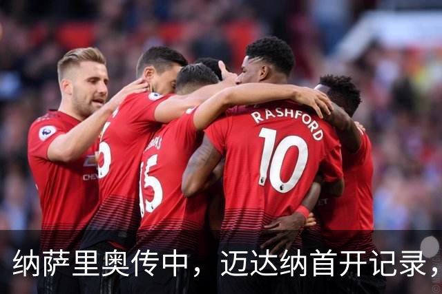 纳萨里奥传中，迈达纳首开记录，河南1-0海牛
