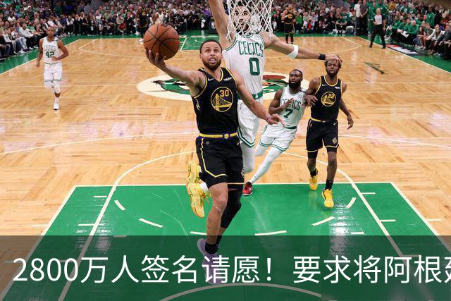 2800万人签名请愿！要求将阿根廷逐出世界杯 或创吉尼斯世界纪录
