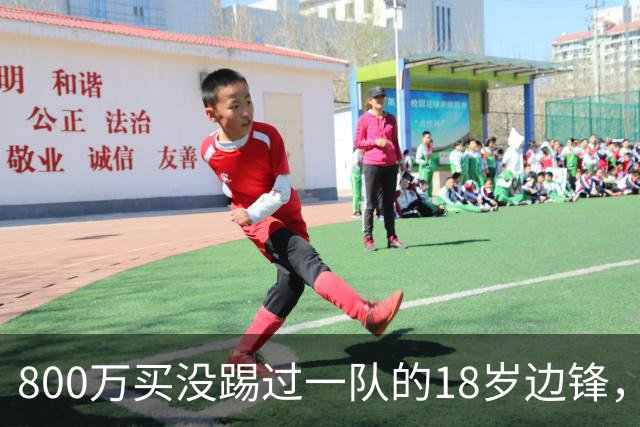 800万买没踢过一队的18岁边锋，曼联这笔账怎么算的？